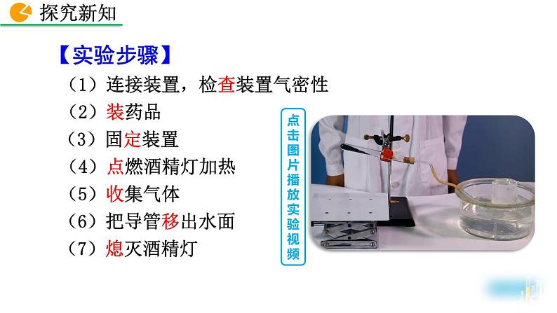 初中化学人教版九年级上册教学课件 第二单元 我们周围的空气 课题3 制取氧气07