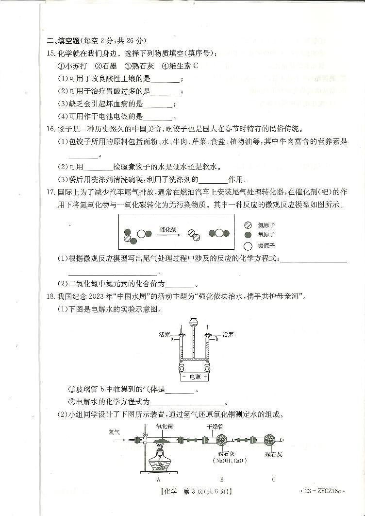 2023年海南省部分学校初中学业水平调研考试化学试题第2页