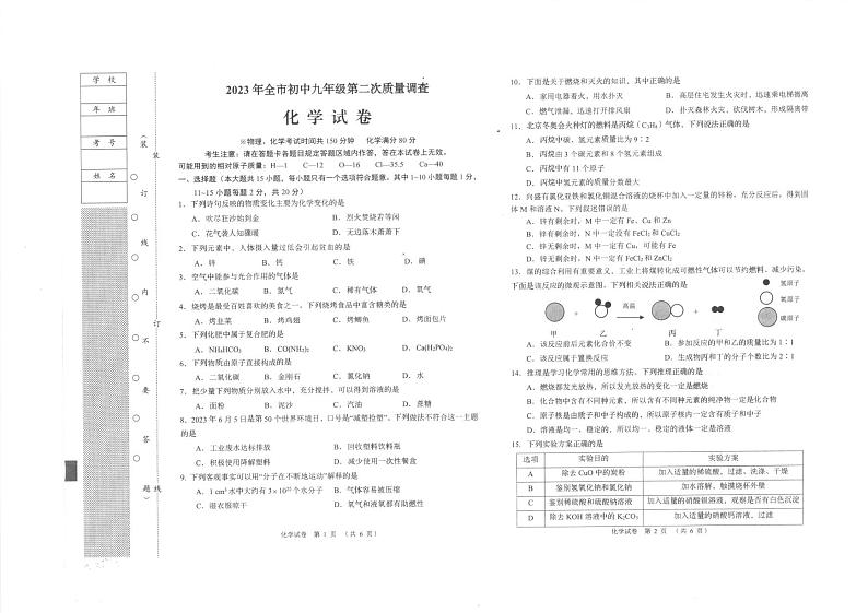 2023年辽宁省大石桥市中考二模化学试题01