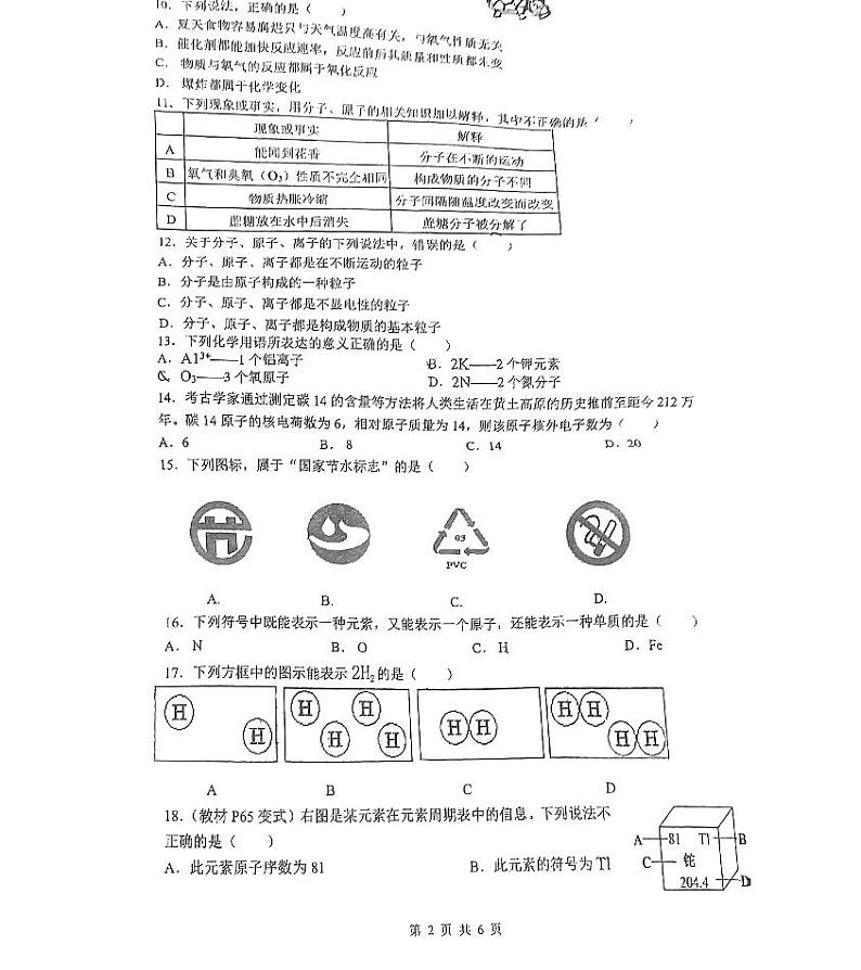 育才中学2022年下学期九年级期中考试化学试题卷（无答案）第2页