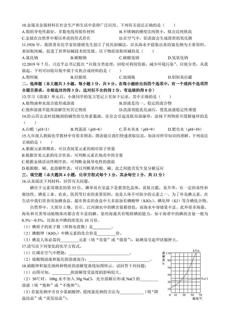 2022-2023 附中集团初三九年级下册一模化学试卷（无答案）第2页
