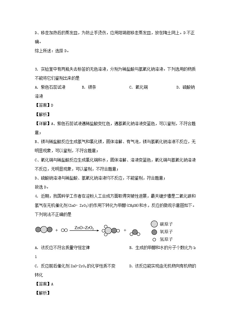 2023年山东枣庄中考化学试题（Word版附答案）02