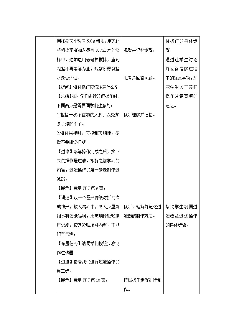 【上教版九年级化学下册】《实验6 粗盐的初步提纯》示范公开课教案03
