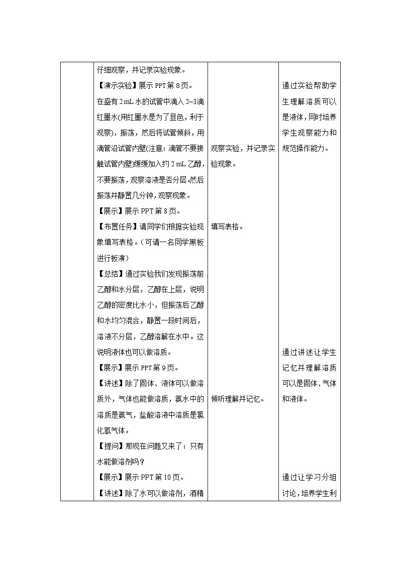 【上教版九年级化学下册】《溶液组成的表示》第1课时示范公开课教案第3页