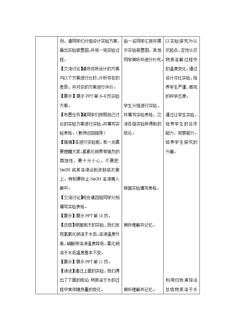 【上教版九年级化学下册】《物质在水中的分散》第2课时示范公开课教案02