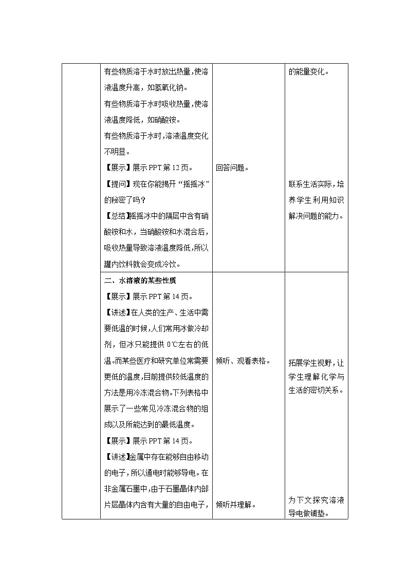 【上教版九年级化学下册】《物质在水中的分散》第2课时示范公开课教案03