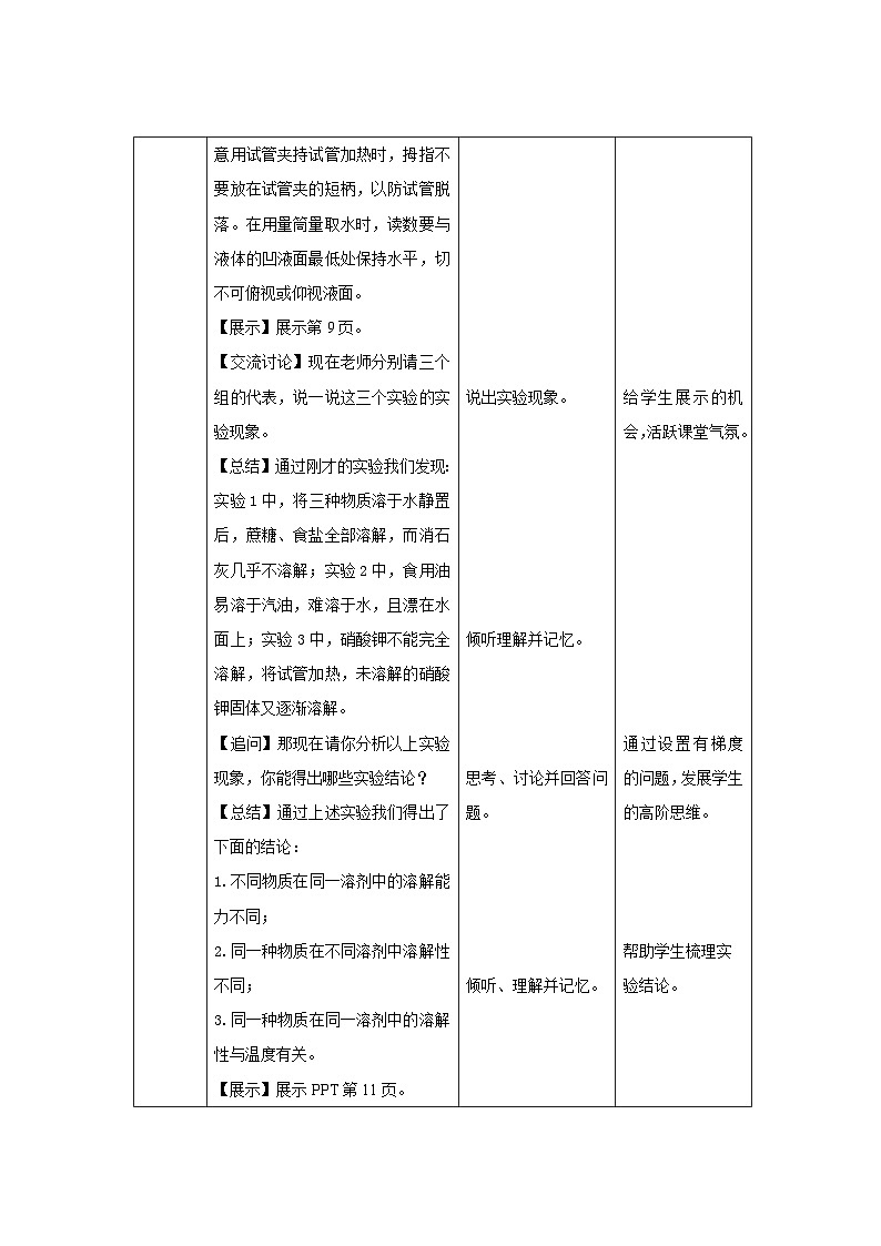 【上教版九年级化学下册】《物质的溶解性》第1课时示范公开课教案03