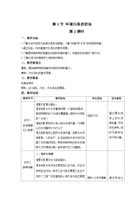 沪教版九年级下册第3节 环境污染的防治第2课时教学设计