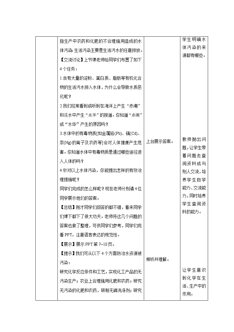 【上教版九年级化学下册】《环境污染的防治》第2课时示范公开课教案02