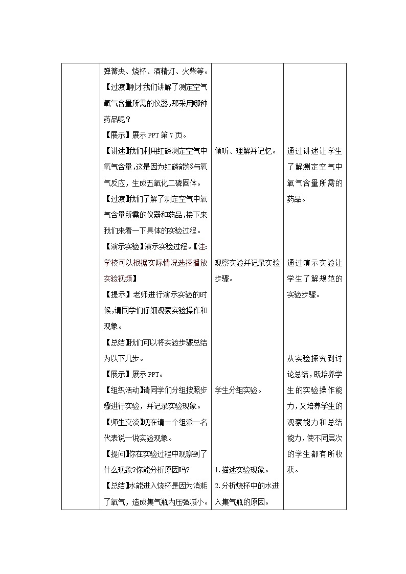 【上教版九年级化学上册】《化学研究些什么》第2课时示范公开课教案03
