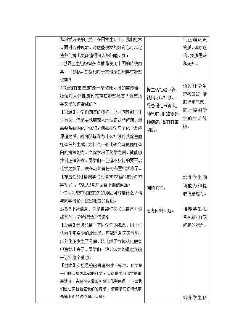 【上教版九年级化学上册】《化学给我们带来什么》示范公开课教案第2页