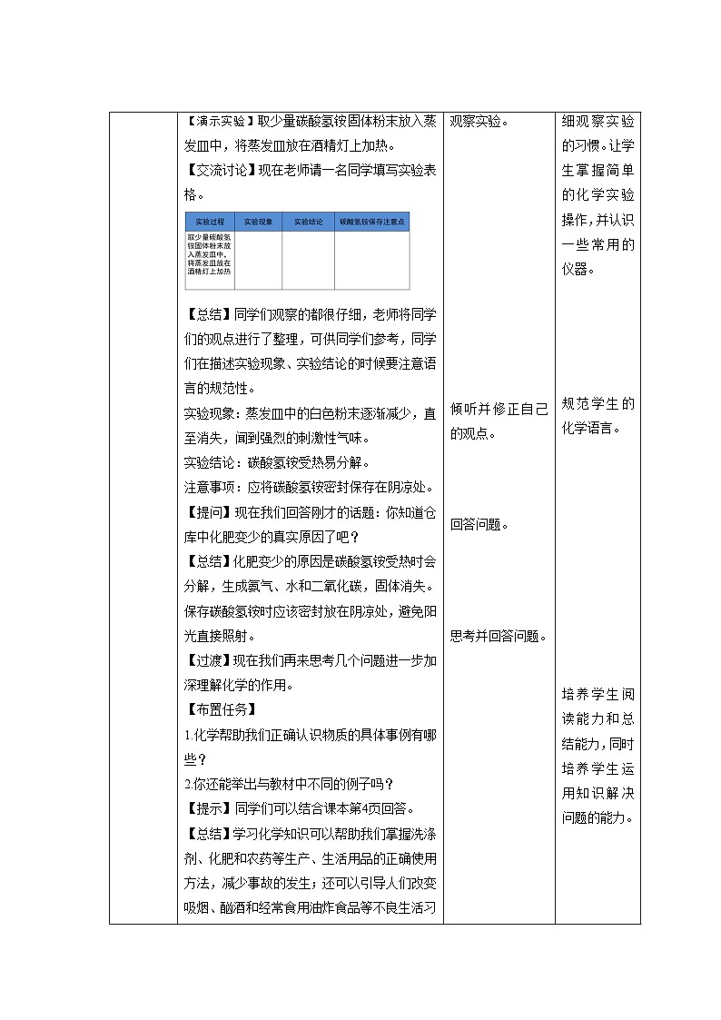 【上教版九年级化学上册】《化学给我们带来什么》示范公开课教案第3页
