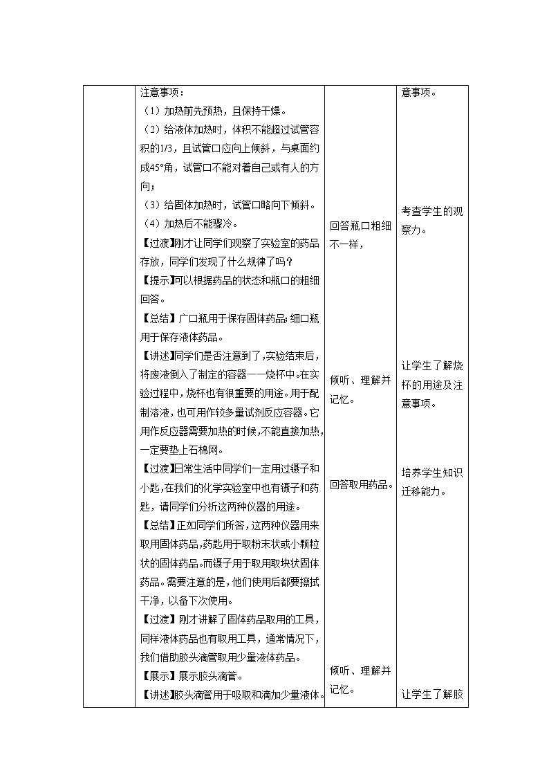 【上教版九年级化学上册】《怎样学习和研究化学》第1课时示范公开课教案第3页