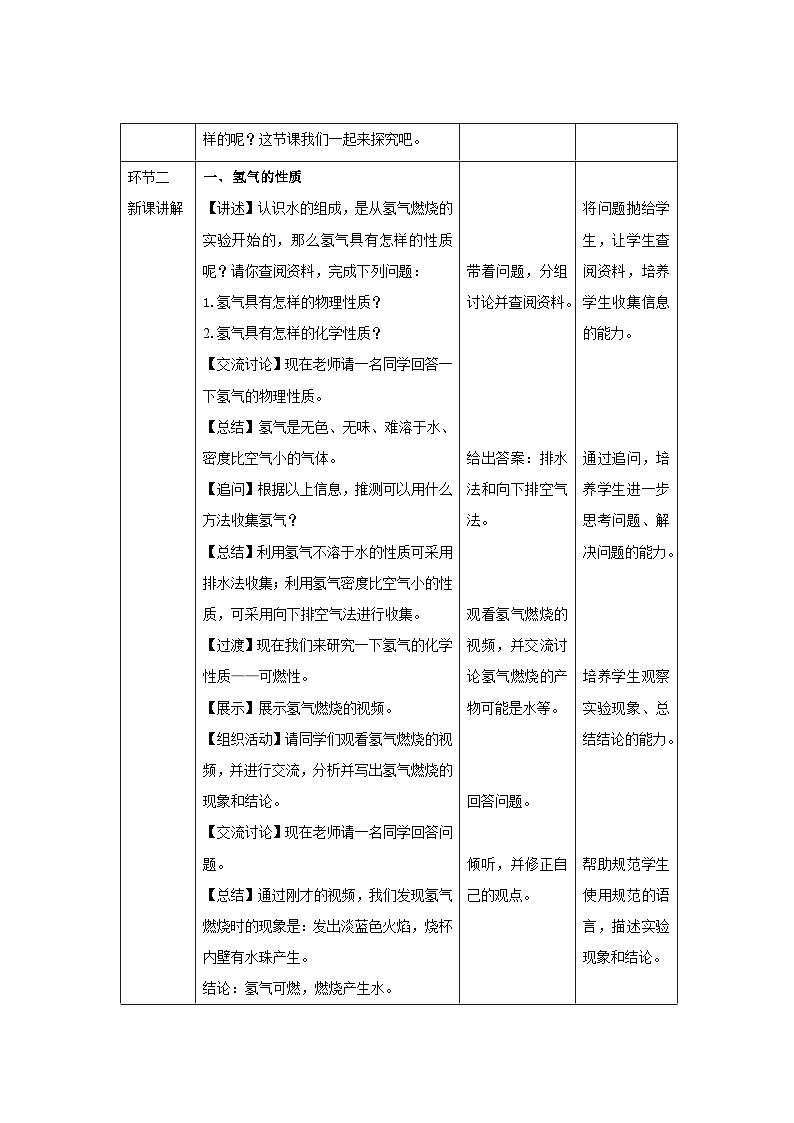 【上教版九年级化学上册】《自然界中的水》第1课时示范公开课教案02