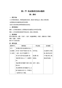 初中化学沪教版九年级上册第3章 物质构成的奥秘第1节 构成物质的基本微粒第1课时教案