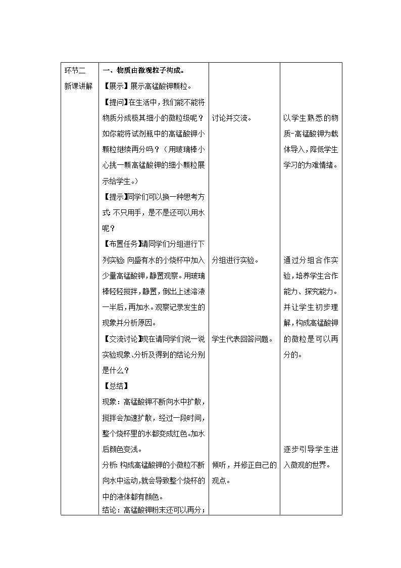 【上教版九年级化学上册】《构成物质的基本微粒》第1课时示范公开课教案02