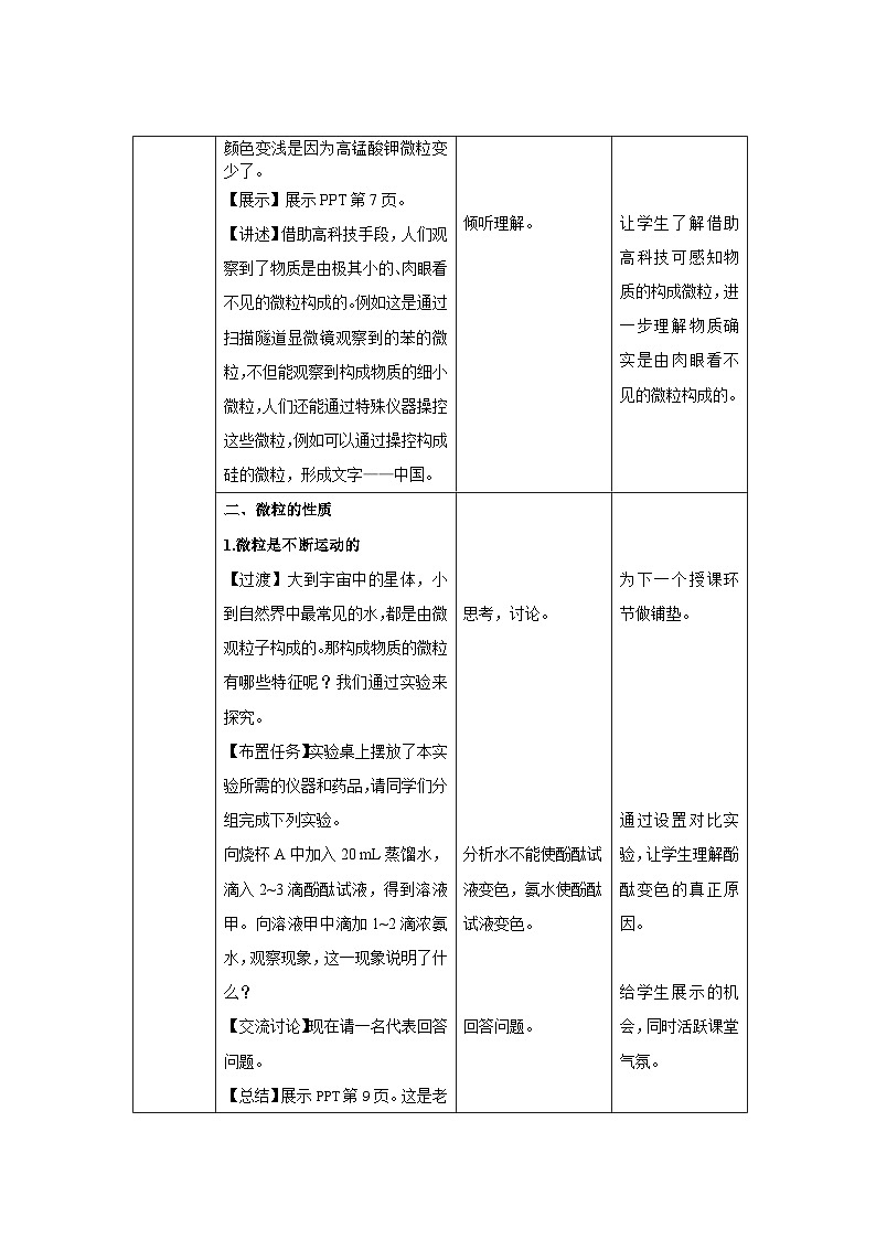 【上教版九年级化学上册】《构成物质的基本微粒》第1课时示范公开课教案03