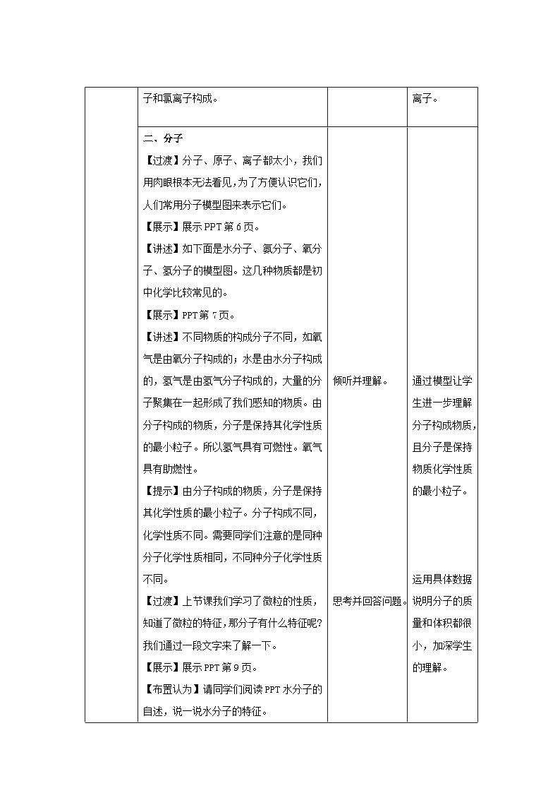 【上教版九年级化学上册】《构成物质的基本微粒》第2课时示范公开课教案02