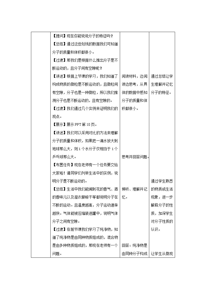 【上教版九年级化学上册】《构成物质的基本微粒》第2课时示范公开课教案03