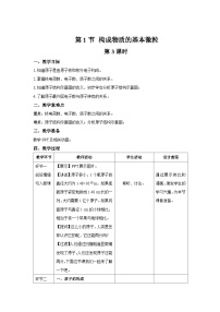 初中化学沪教版九年级上册第1节 构成物质的基本微粒第3课时教案设计