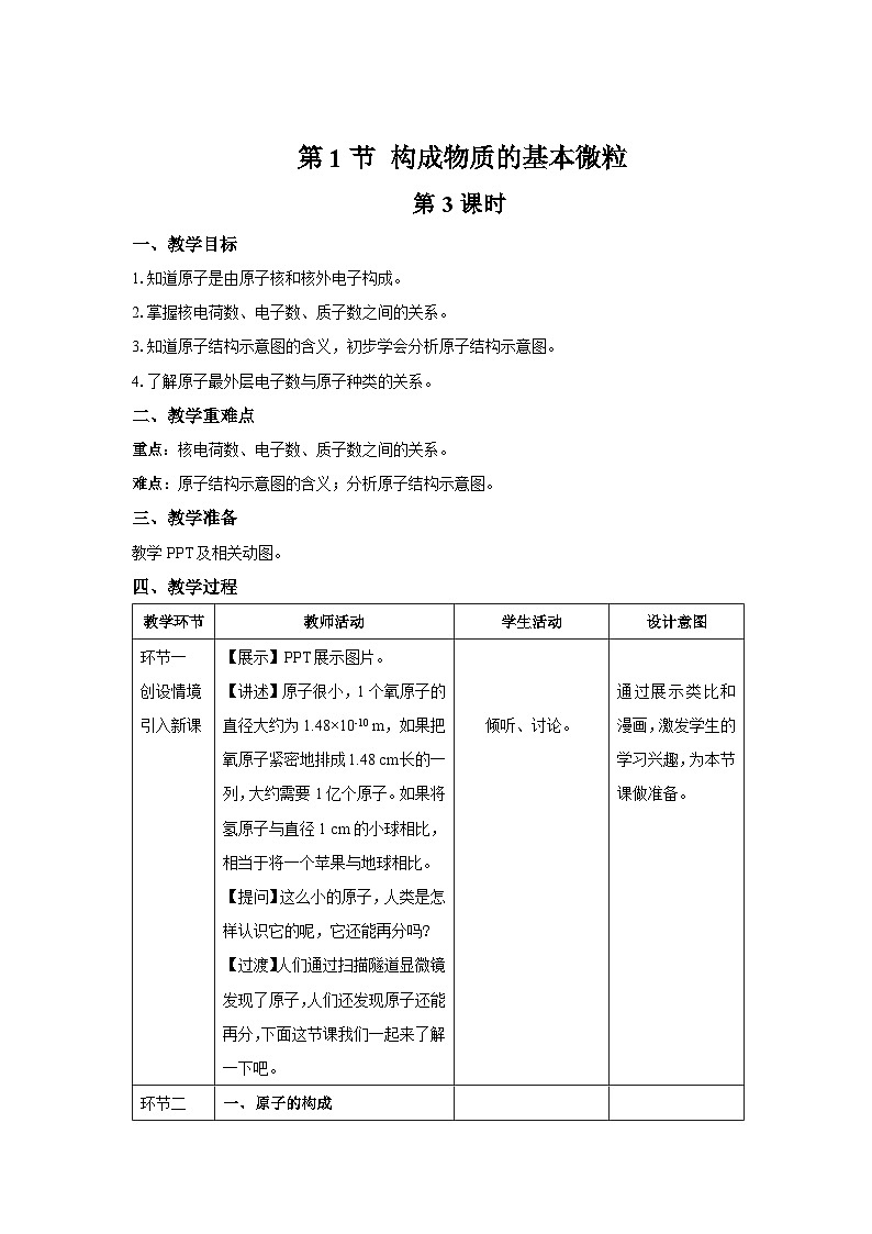 【上教版九年级化学上册】《构成物质的基本微粒》第3课时示范公开课教案01