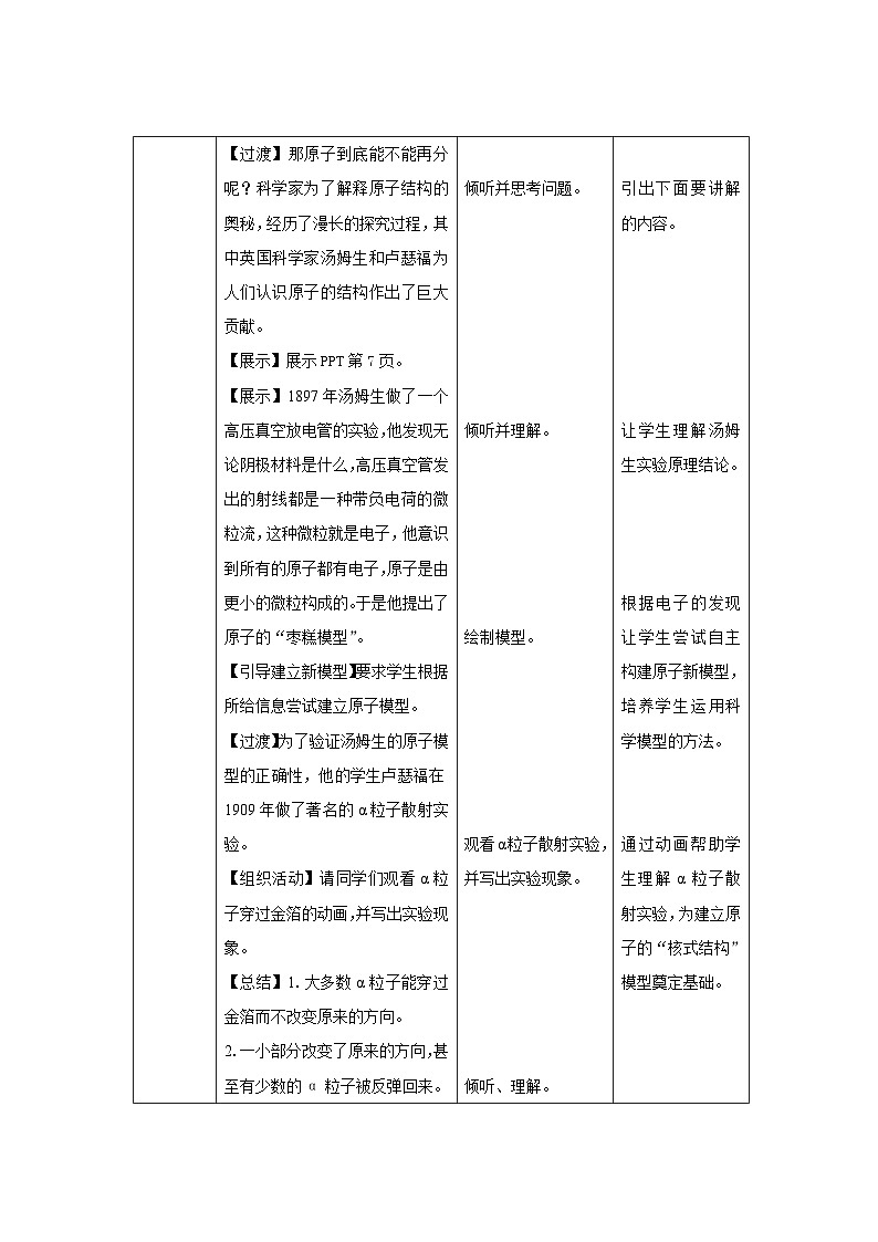 【上教版九年级化学上册】《构成物质的基本微粒》第3课时示范公开课教案03