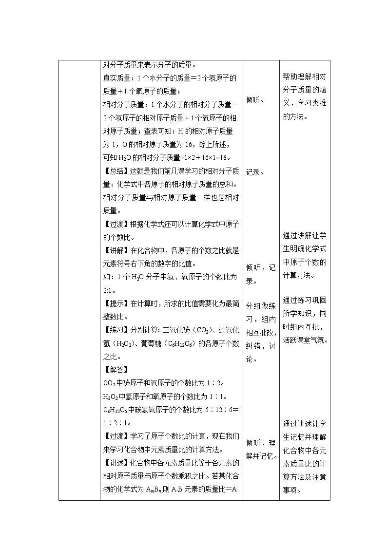 【上教版九年级化学上册】《物质的组成》第3课时示范公开课教案02