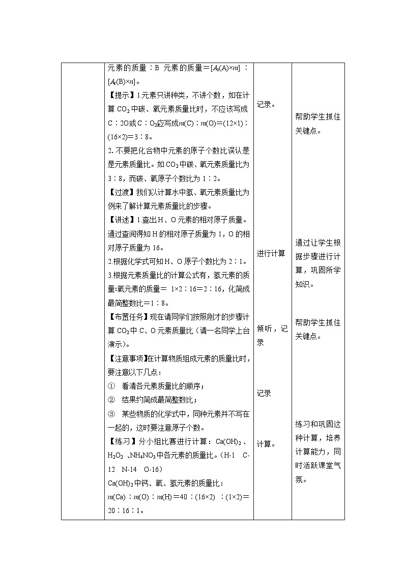 【上教版九年级化学上册】《物质的组成》第3课时示范公开课教案03
