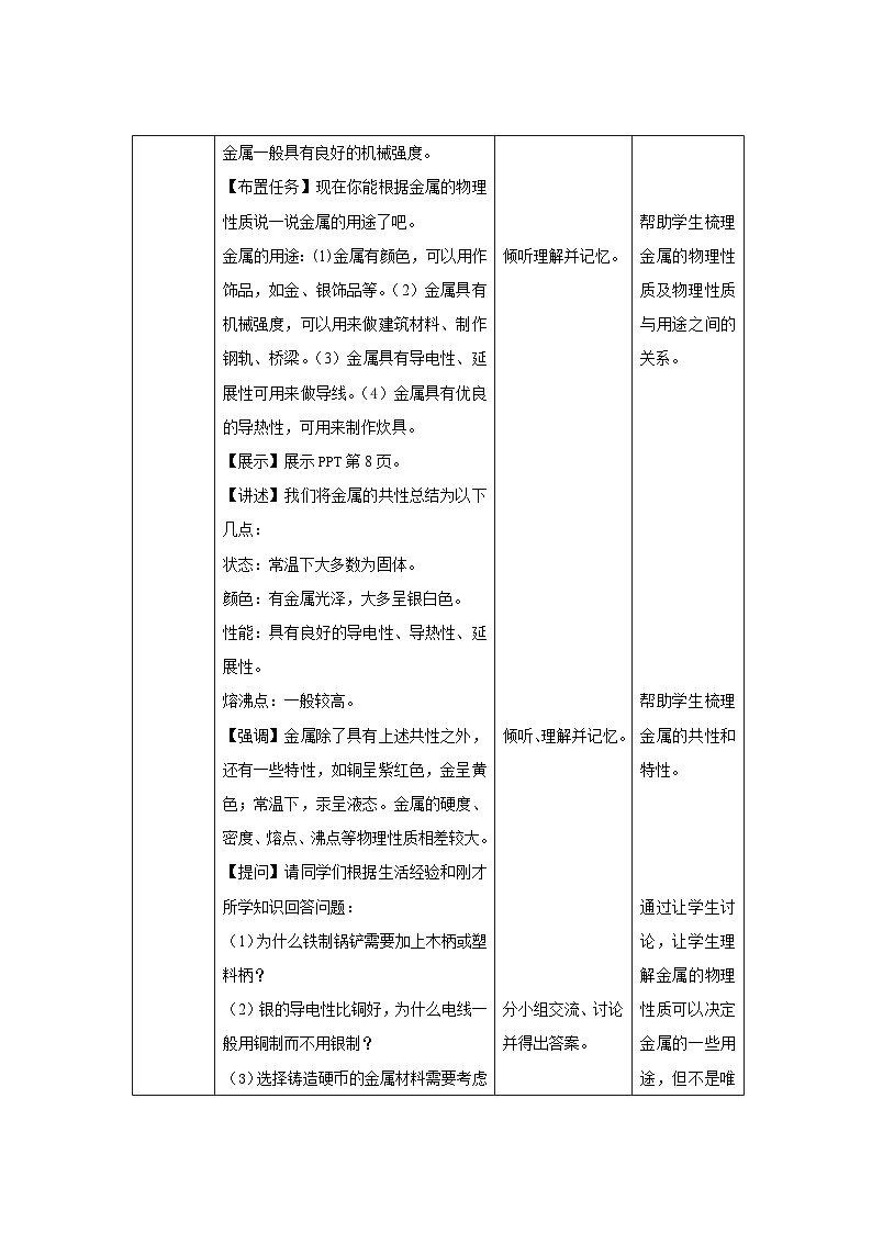 【上教版九年级化学上册】《金属的性质和利用》第1课时示范公开课教案03