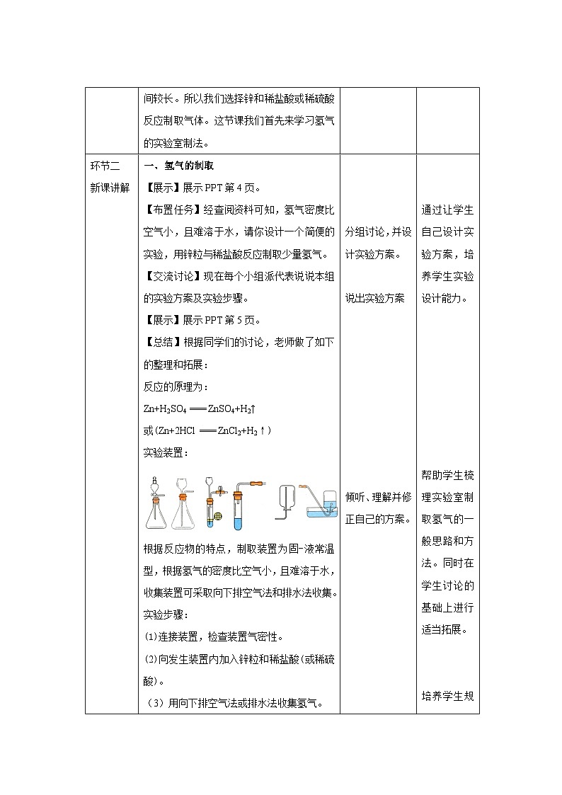 【上教版九年级化学上册】《金属的性质和利用》第3课时示范公开课教案第2页