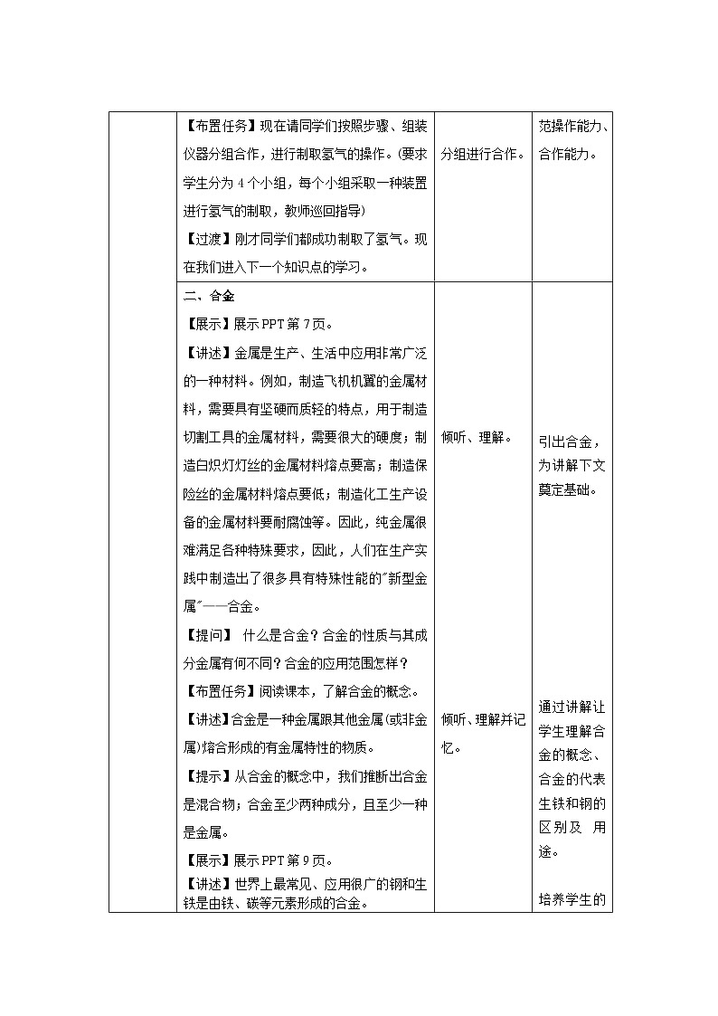【上教版九年级化学上册】《金属的性质和利用》第3课时示范公开课教案第3页