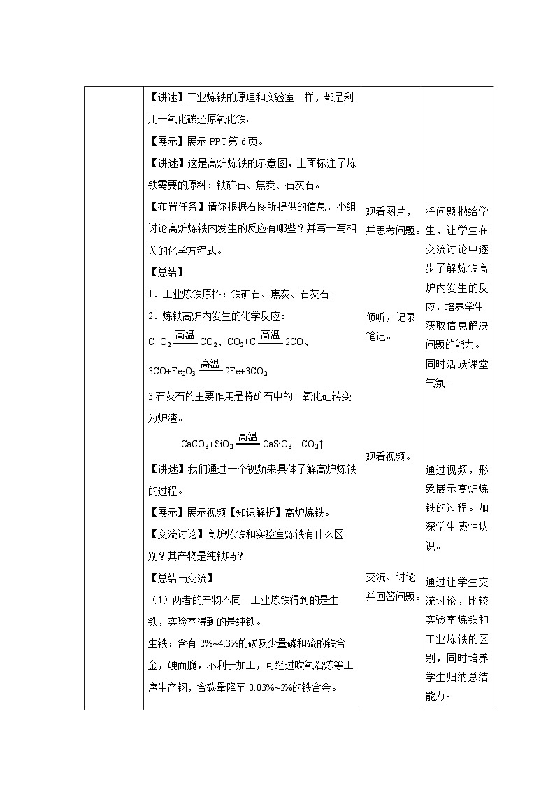 【上教版九年级化学上册】《金属矿物 铁的冶炼》第2课时示范公开课教案02