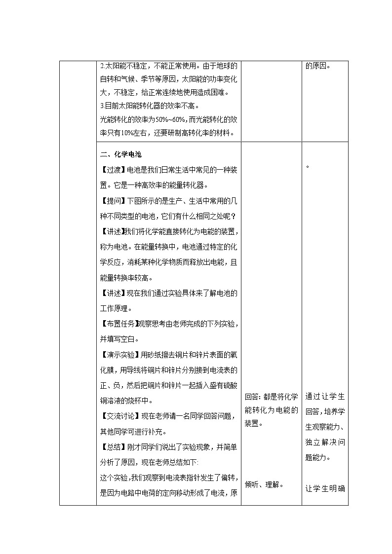 【上教版九年级化学下册】《能源的合理利用》第2课时示范公开课教案03