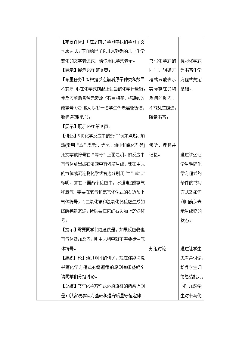 【上教版九年级化学上册】《化学方程式的书写与应用》第1课时示范公开课教案第3页