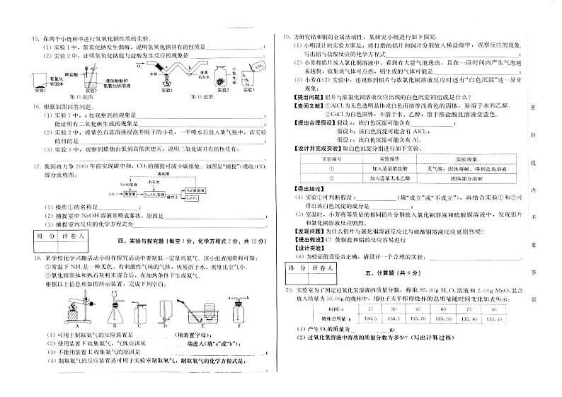 2023年吉林省白山市第三中学、白山市第五中学、白山市第七中学初中学业水平考试化学试卷02