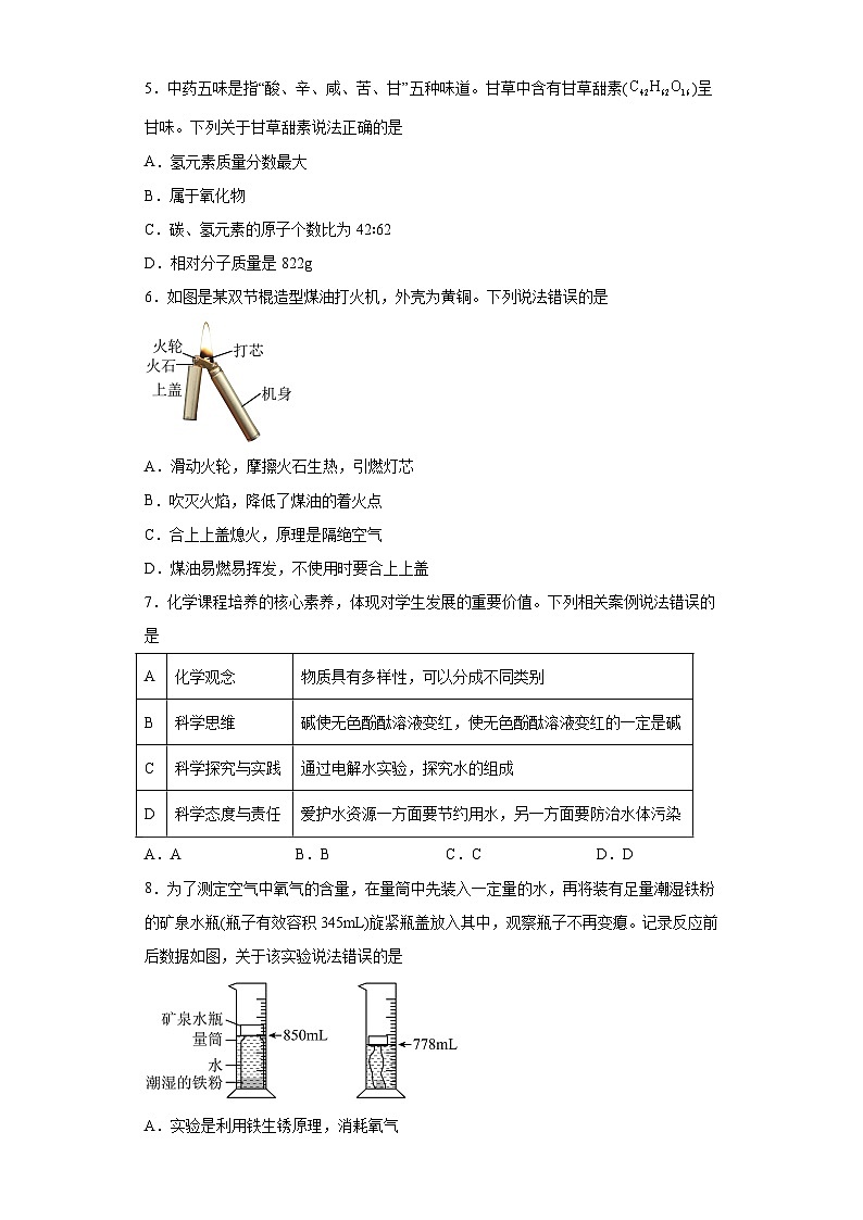2023年6月福建省宁德市中考二模化学试题（含答案）第2页
