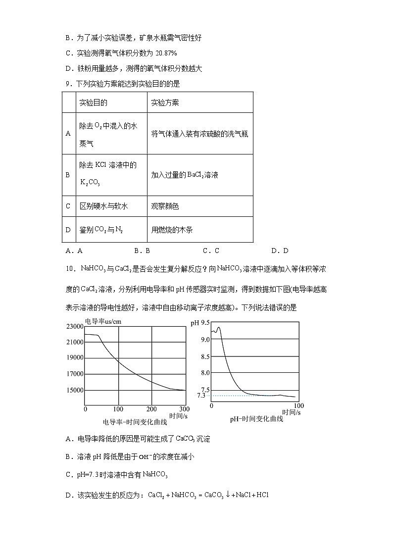 2023年6月福建省宁德市中考二模化学试题（含答案）第3页