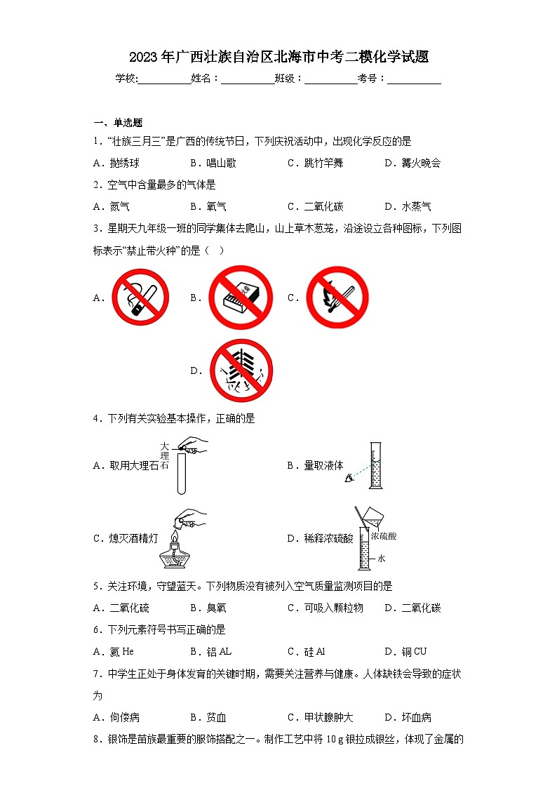2023年广西壮族自治区北海市中考二模化学试题（含答案）01