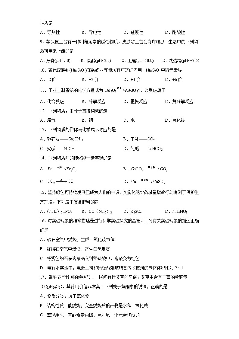 2023年广西壮族自治区北海市中考二模化学试题（含答案）02