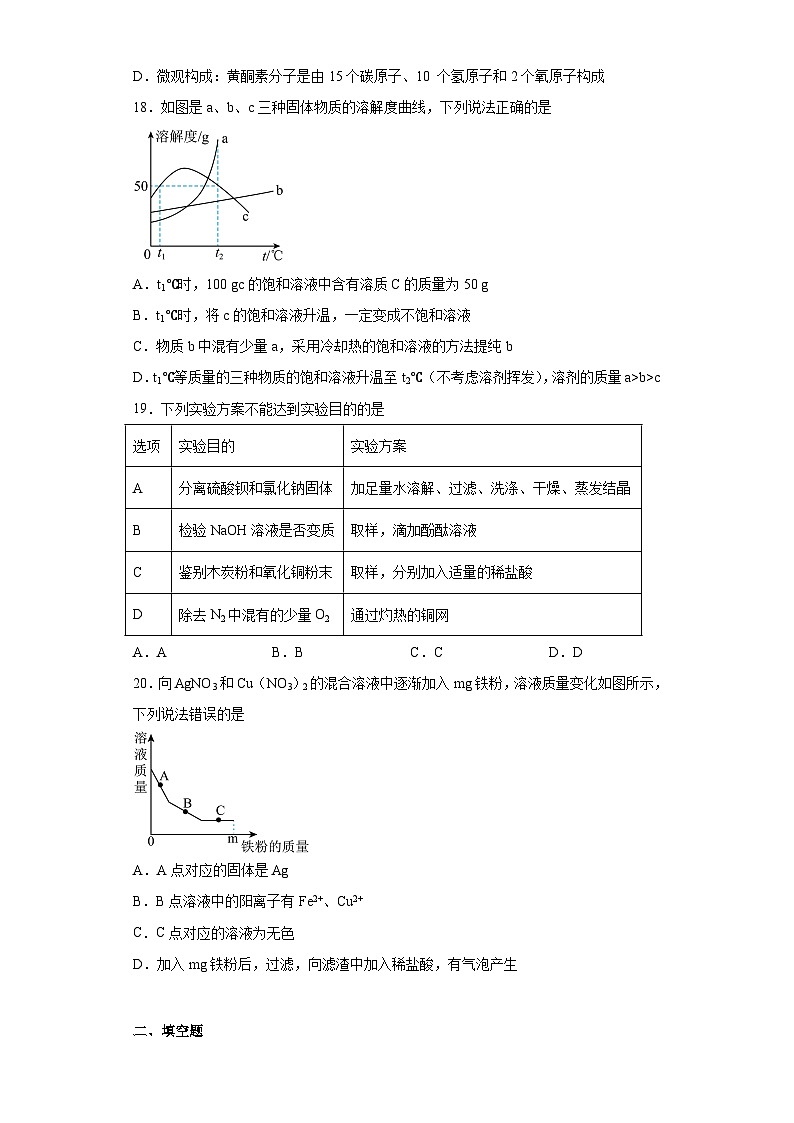 2023年广西壮族自治区北海市中考二模化学试题（含答案）03