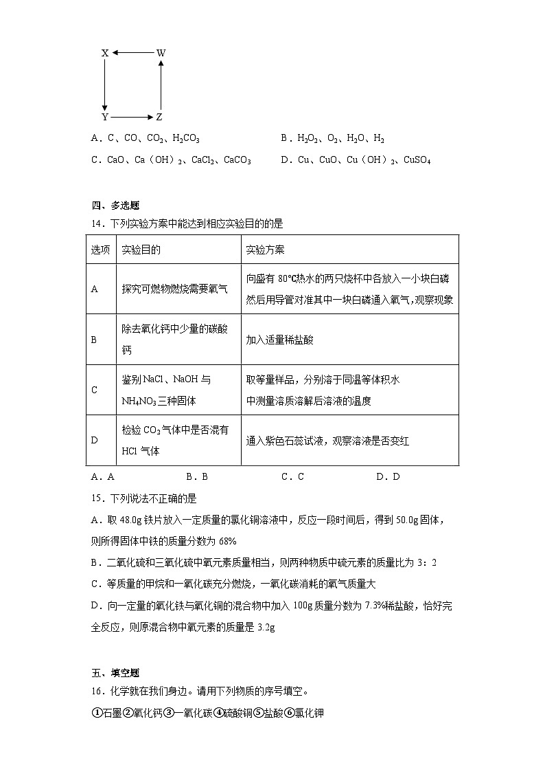 2023年天津市红桥区中考三模化学试题（含答案）03
