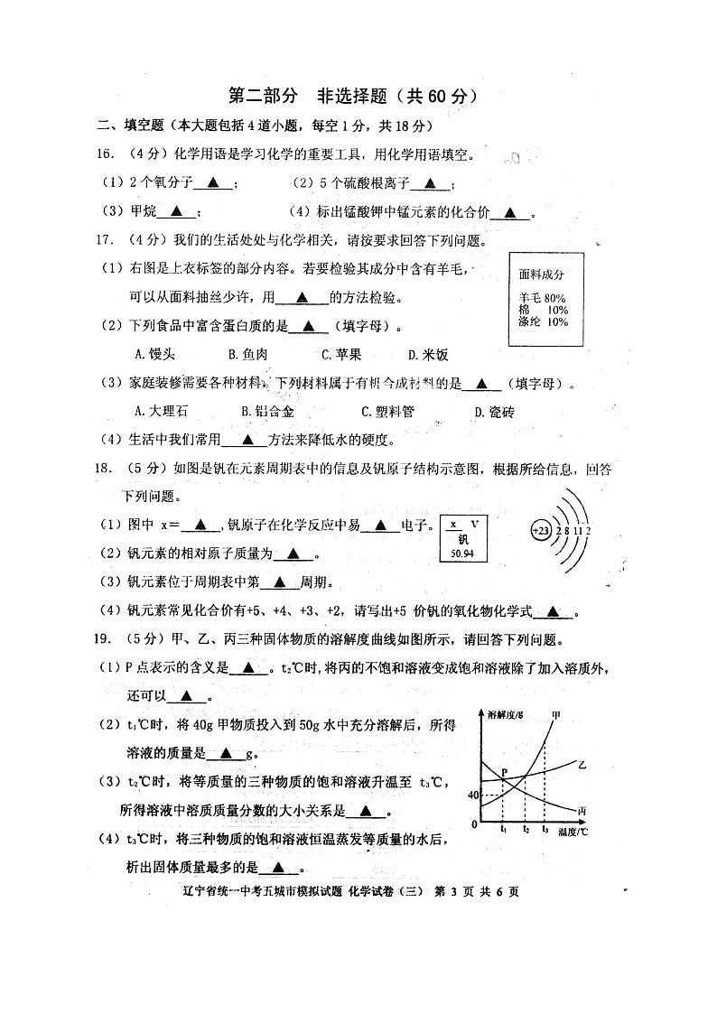 2023年辽宁省统一中考五城市模拟试题化学试卷三第3页