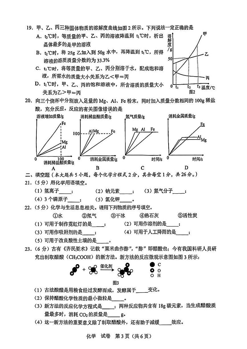 2023广西壮族自治区中考化学真题03