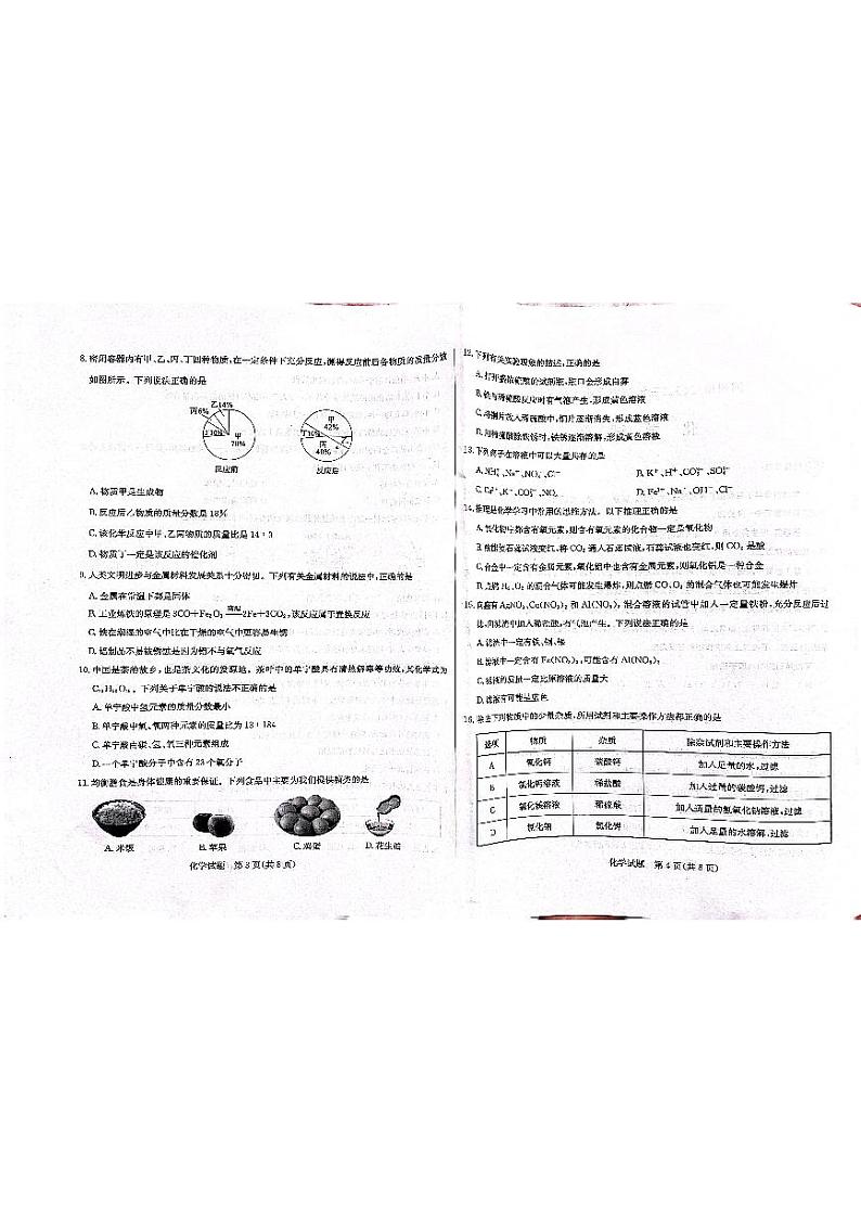 2023年山东省滨州市中考化学真题02