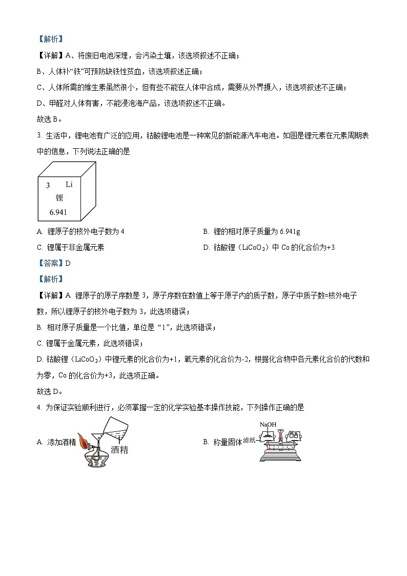 精品解析：2023年安徽省亳州市蒙城县部分学校4月中考模拟联考化学试题（解析版）02