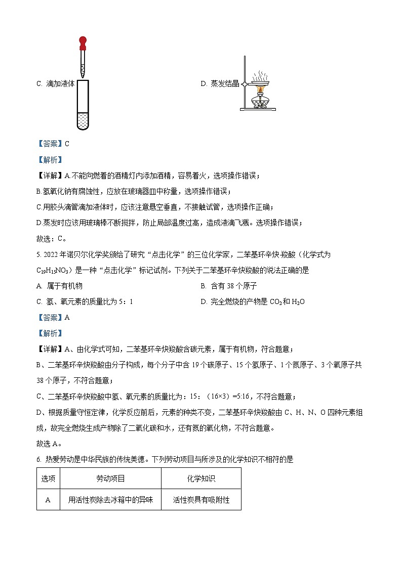 精品解析：2023年安徽省亳州市蒙城县部分学校4月中考模拟联考化学试题（解析版）03