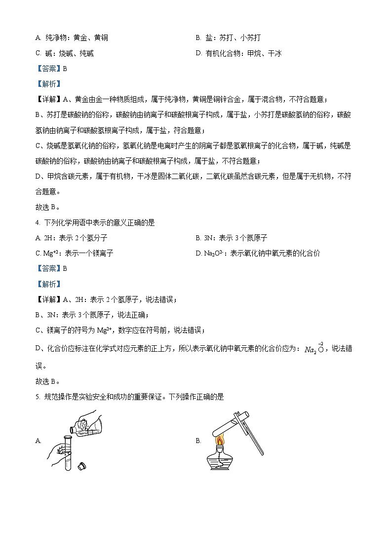 精品解析：2023年广东省东莞市虎门外国语学校、翰林实验学校、厚街丰泰外国语学校中考二模化学试题（解析版）02