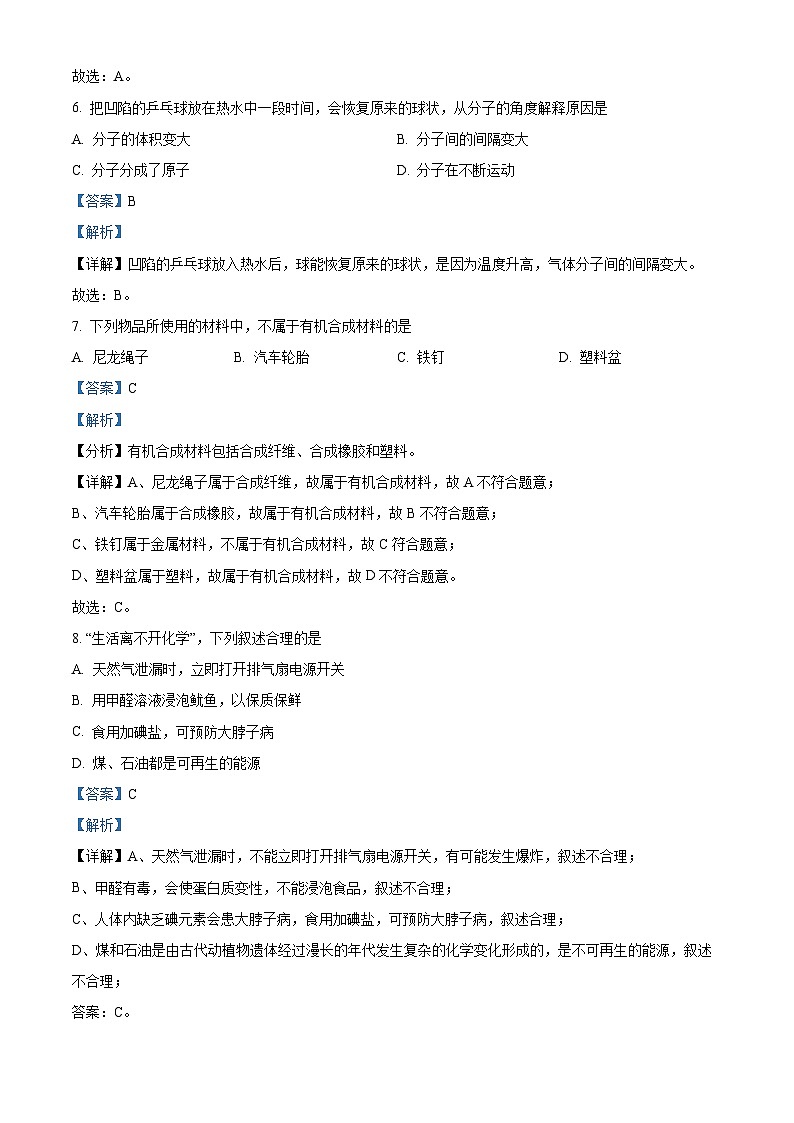 精品解析：2023年广东省东莞市中考一模化学试题（解析版）03