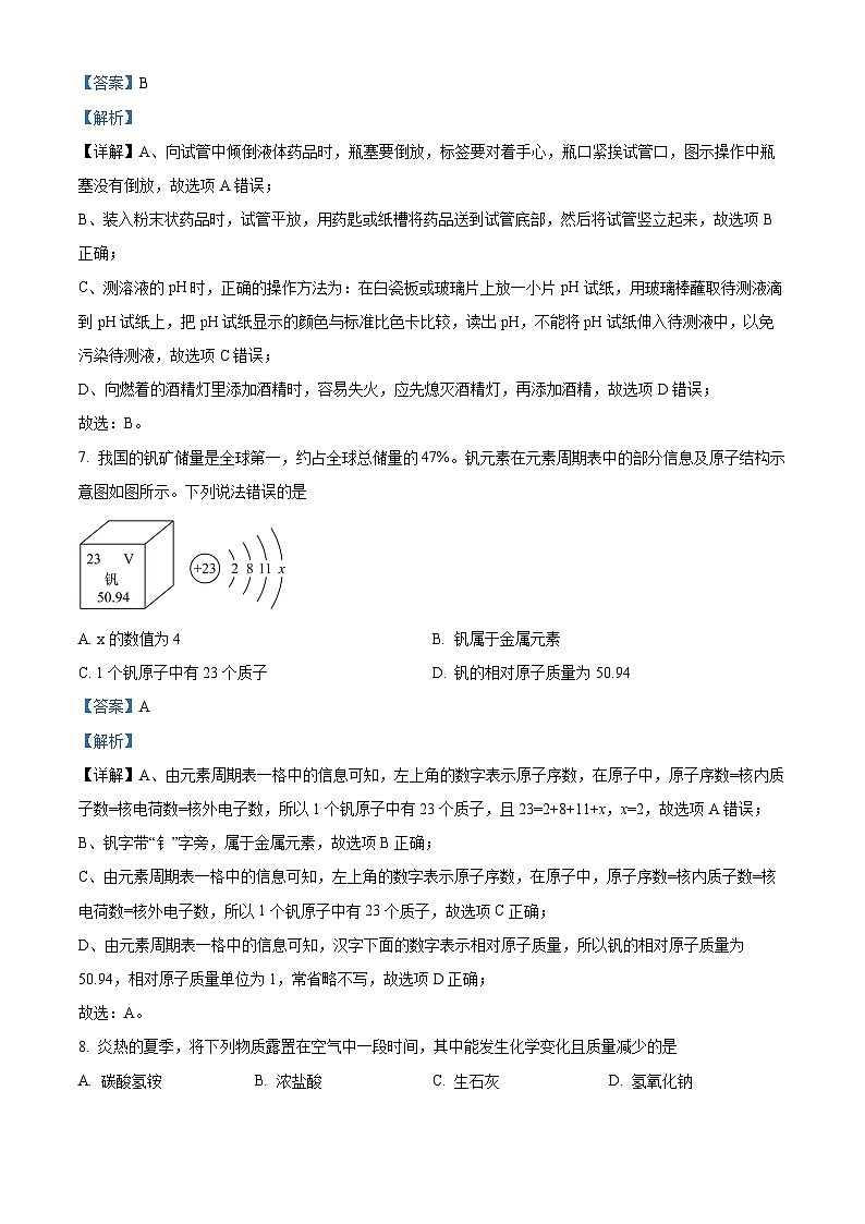 精品解析：2023年海南省儋州市部分校中考二模化学试题（解析版）03