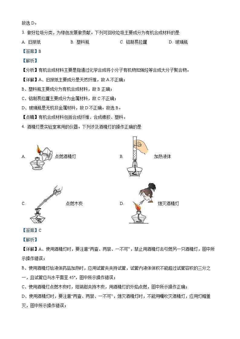 精品解析：2023年黑龙江省佳木斯市中考三模联考化学试题（解析版）第2页
